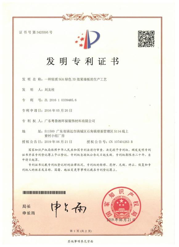 發(fā)明專利證書(shū)