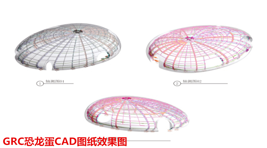 GRC恐龍蛋圖紙 GRC恐龍蛋圖紙