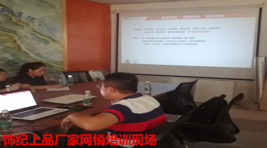 飾紀上品網銷培訓 飾紀上品網銷培訓