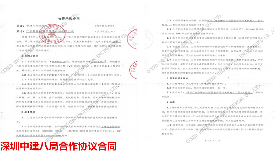 飾紀(jì)上品協(xié)議合同 飾紀(jì)上品協(xié)議合同