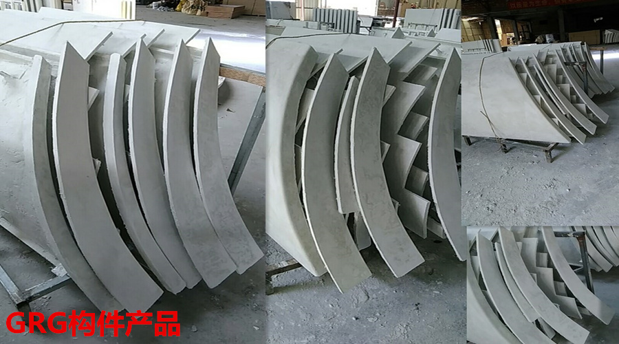 GRG構(gòu)件 GRG構(gòu)件