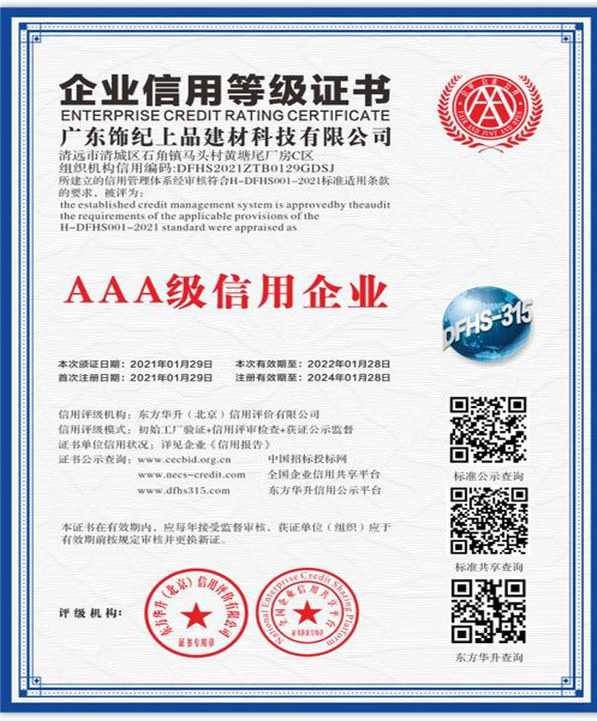 企業(yè)信用等級(jí)證書(shū) 企業(yè)信用等級(jí)證書(shū)