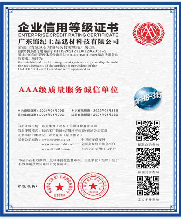 企業(yè)信用等級(jí)證書(shū) 企業(yè)信用等級(jí)證書(shū)