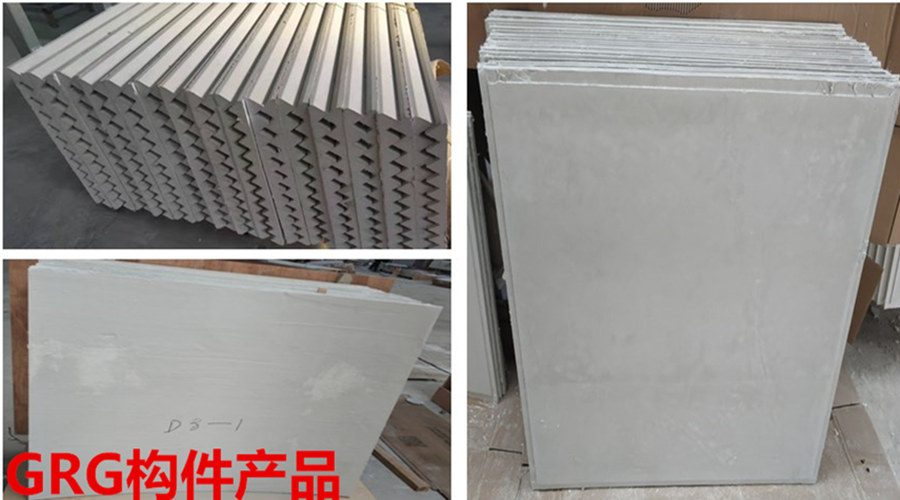 GRG構(gòu)件產(chǎn)品 GRG構(gòu)件產(chǎn)品