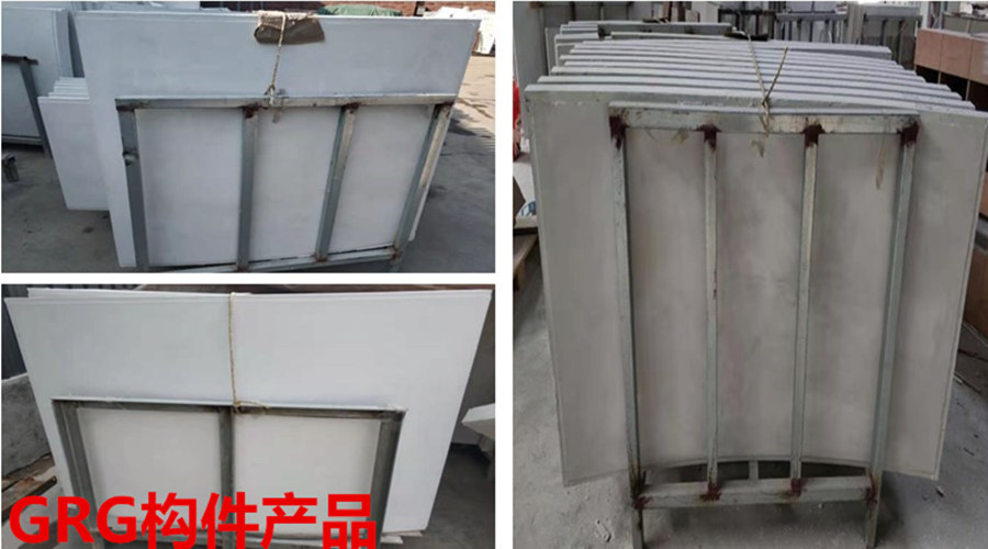GRG構(gòu)件產(chǎn)品 GRG構(gòu)件產(chǎn)品