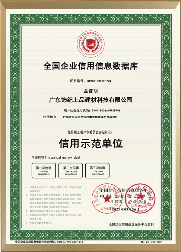 飾紀上品榮譽證書 飾紀上品榮譽證書