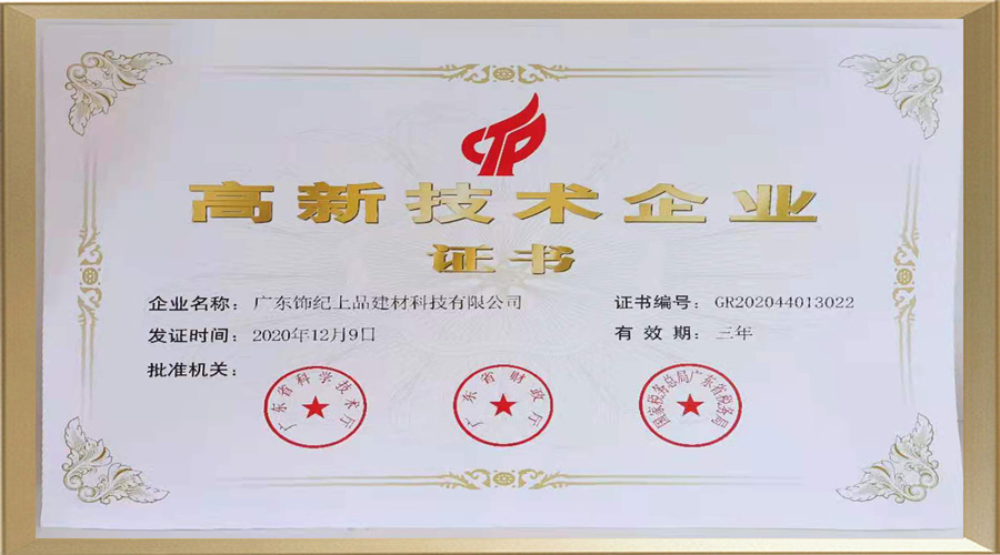 高新技術企業證書 高新技術企業證書