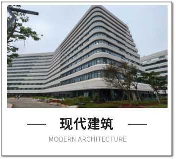 現代建筑 現代建筑